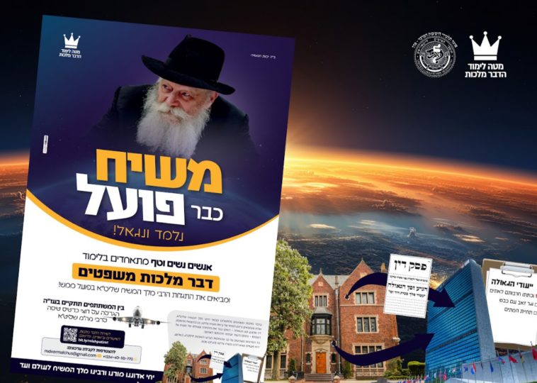 שיחה ייחודית ונדירה • מבחן על דבר מלכות וישב