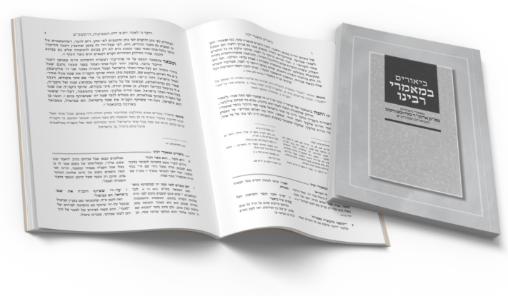 חדש מהסדרה הפופולרית: מאמר מבואר לפורים