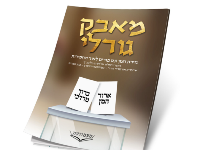 התעוררות רבה ללימוד המאמר הפלאי