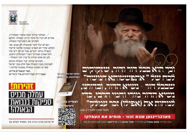 "אש" של התקשרות ומלחמת חורמה בעמלק ע"י "אנשי משה"