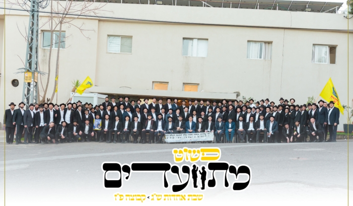 תלמידי שיעור ג' מצפת מסכמים שבת 'אחדות' מוצלחת