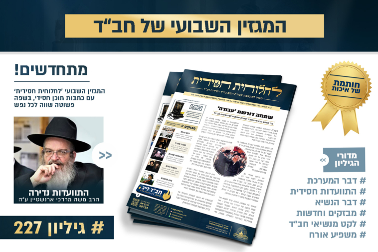 מגזין עולמות מרהיב לחודש כסלו