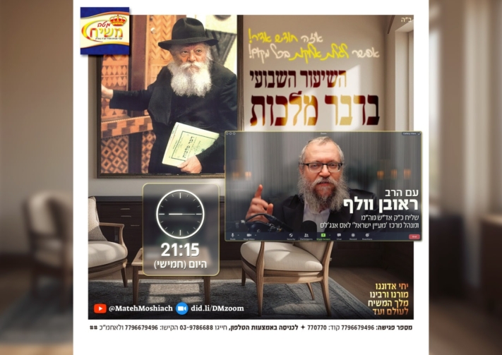 שיעור דבר מלכות השבועי: יום ההולדת של משה רבינו!