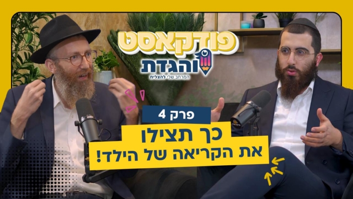 האם ילד וקריאה באמת נועדו להיות חברים טובים? • פודקאסט