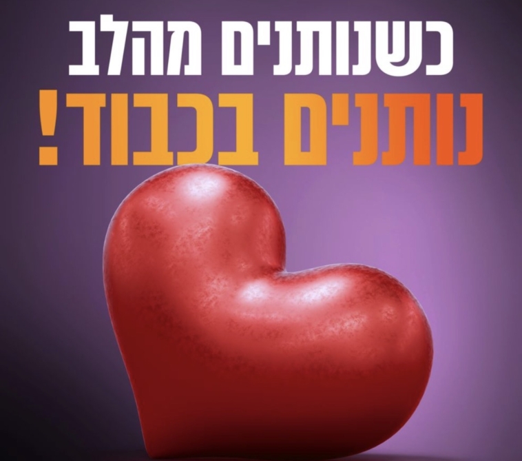מדוע בחר הרבי לתת מתנות לאביונים דווקא ל'קופת בחורים?