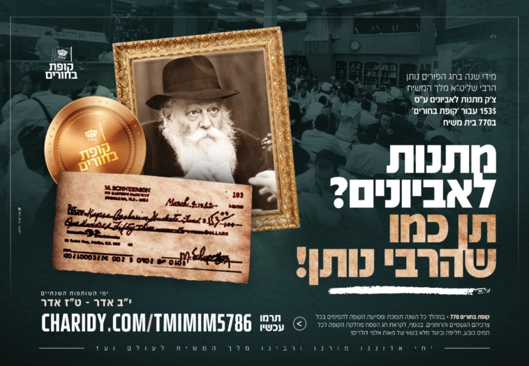 'קבוצה': כינוס הכנה לקראת קמפיין 'קופת בחורים'