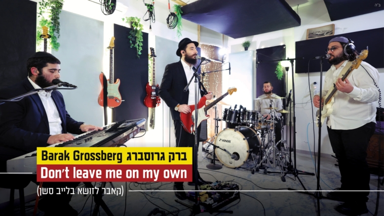 "יש בנו מעשים טובים": המטפל הרגשי מרדכי רוט בשיר חדש