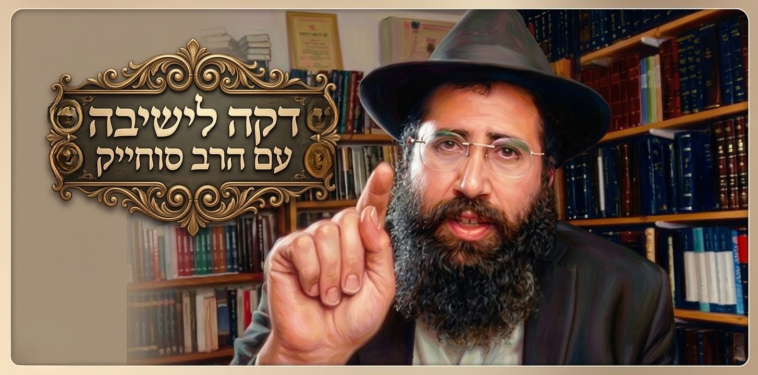 לאחר כ-40 שנה: נחשפו שיעורים מוקלטים מהרב בליז'ינסקי