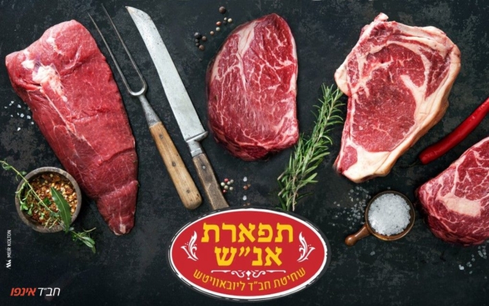 הרב פינטו במכתב חסר תקדים על "תפארת אנ"ש"