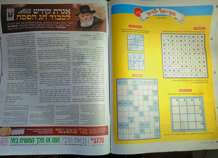 אגרת קודש שחושפת את סוד הגאולה בלב הציבוריות הישראלית