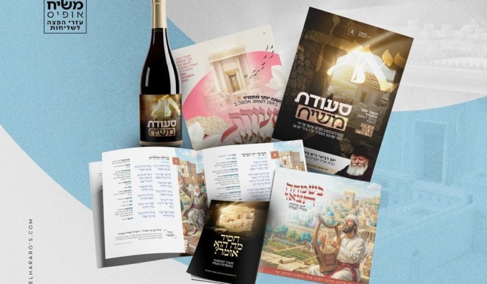 לאור המלחמה: שלוחים רבים ישדרגו את סעודות משיח