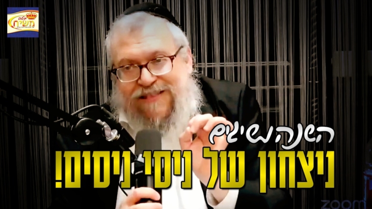 לטעום ממהפכת ההסברה: פרק מ"ענינו של משיח"