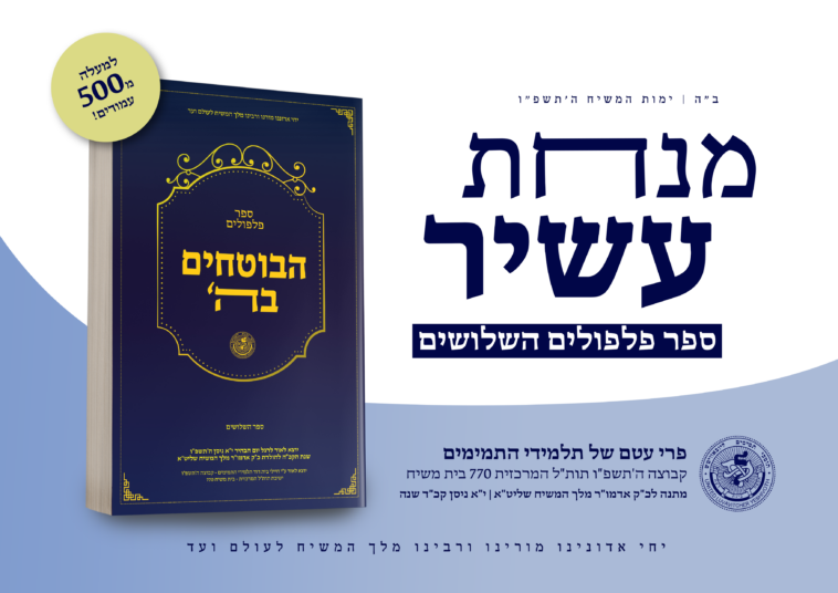 ראלי מיוחד: הילדים כתבו 'הנחה' מהשיחה של הרבי