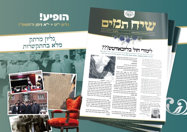 מגרשי הספורט מוכנים לקבל פני משיח