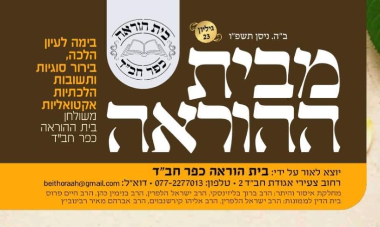 נחשף חומש עם מנין המצווות בכתי"ק הצמח צדק