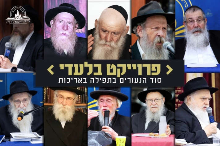 תפילה באריכות – גם (ודווקא) לבחורים צעירים • פרויקט מיוחד