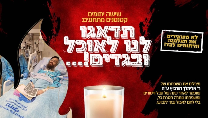 עוזרים לאלמנה והיתומים מקרית גת לעמוד על הרגליים!