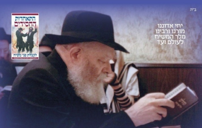 'התאחדות החסידים' במבצע אמירת תהילים לכבוד כ"ח ניסן