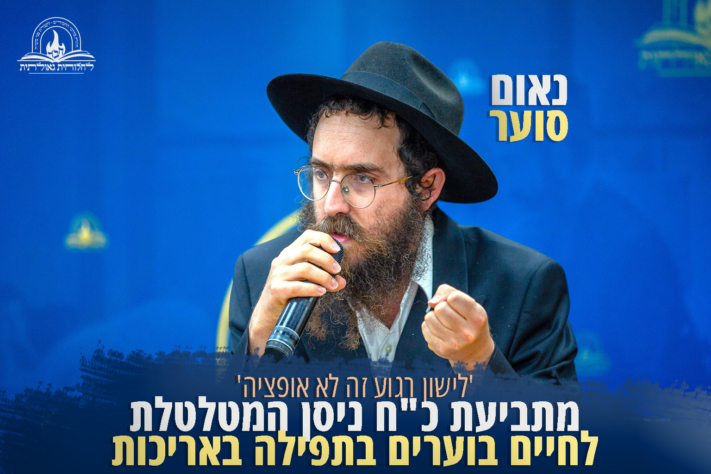 הרב גנדל: מתביעת כ"ח ניסן – לחיים בוערים בתפילה באריכות