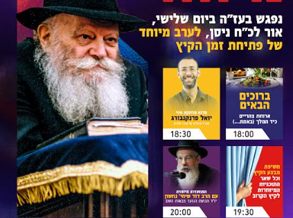 מסע הסניפים: סניף צבאות השם בית שמש • תיעוד ענק