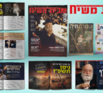 גיליון 'בית משיח' השבוע: ניסים גלויים ומסרים מטלטלים