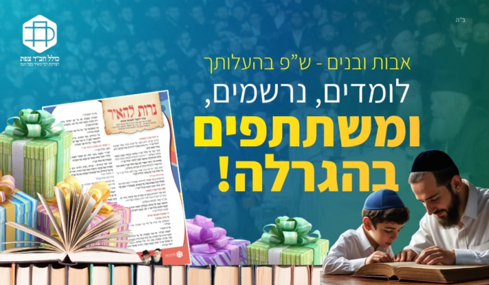 בשבת הקרובה: עושים "סדר אבות ובנים" משפחתי