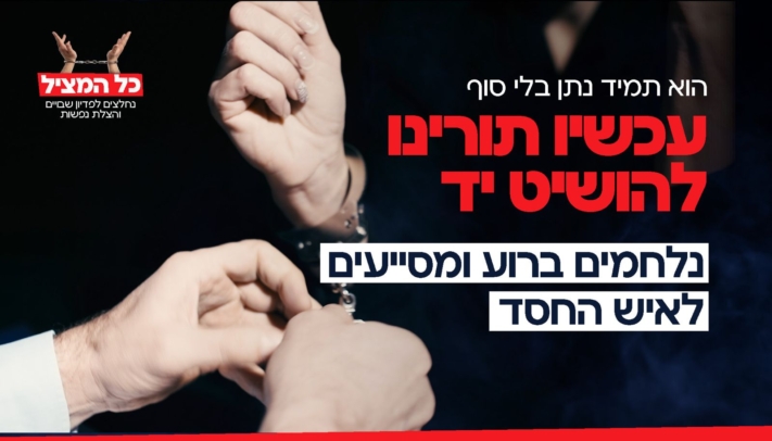 רבני ושלוחי הרבי בקריאה אחרונה: הצילו את המשפחה מחדרה