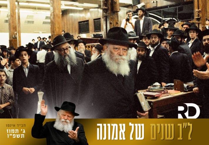 10 שאלות ותשובות לקראת ג' תמוז; רבני חב"ד מדברים על הכל