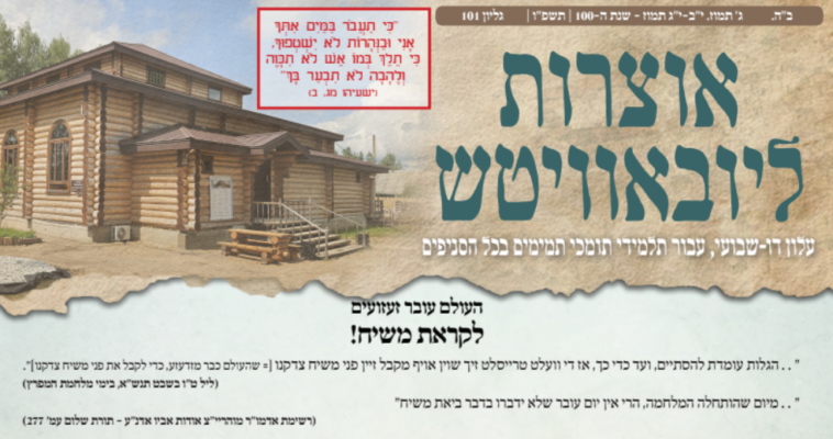 ספר תורה: מתנת הנישואין לרבי ולרבנית