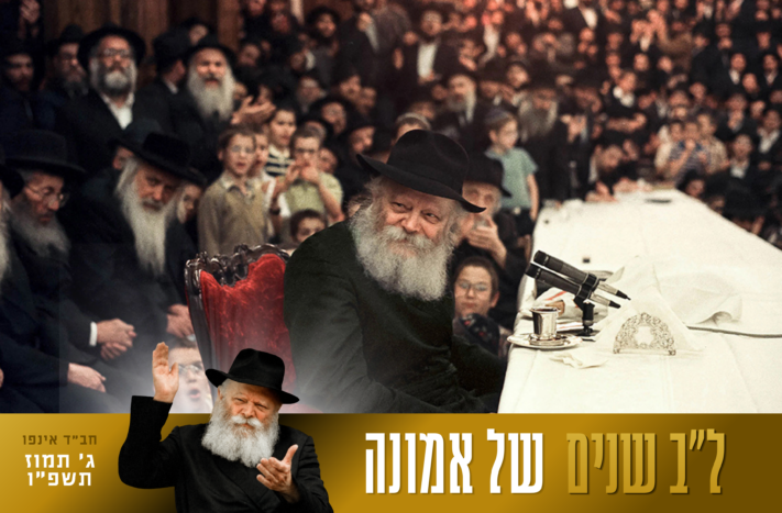 לחיזוק ההתקשרות: 50 סיפורים על הרבי