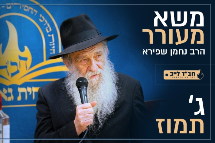 העומק של ג' תמוז: נאוף סוחף של ה'חוזר' הרב נחמן שפירא