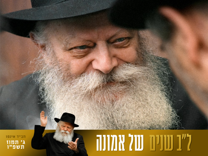 מה המקורות לאמונה שהרבי חי וקיים? • להורדה