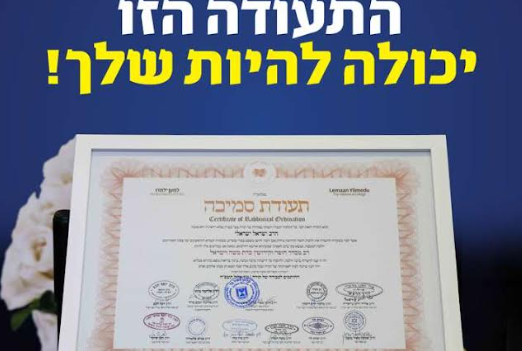נפתחה ההרשמה למסלול הכשרת רבנים עורכי חופות תשפ״ז
