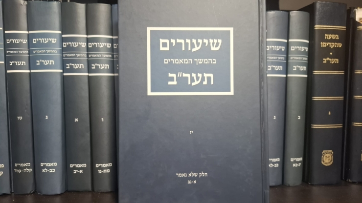 חדש: כרך י"ז בסדרת שיעורים בתער"ב, על ה"חלק שלא נאמר"