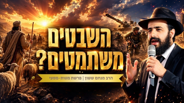לברוח מהעולם? כך עושים את זה נכון! • גאולת הפרשה